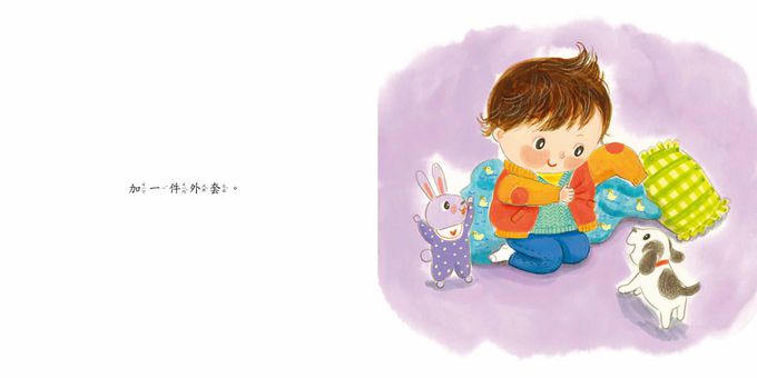 好冷喔！【附故事朗讀】