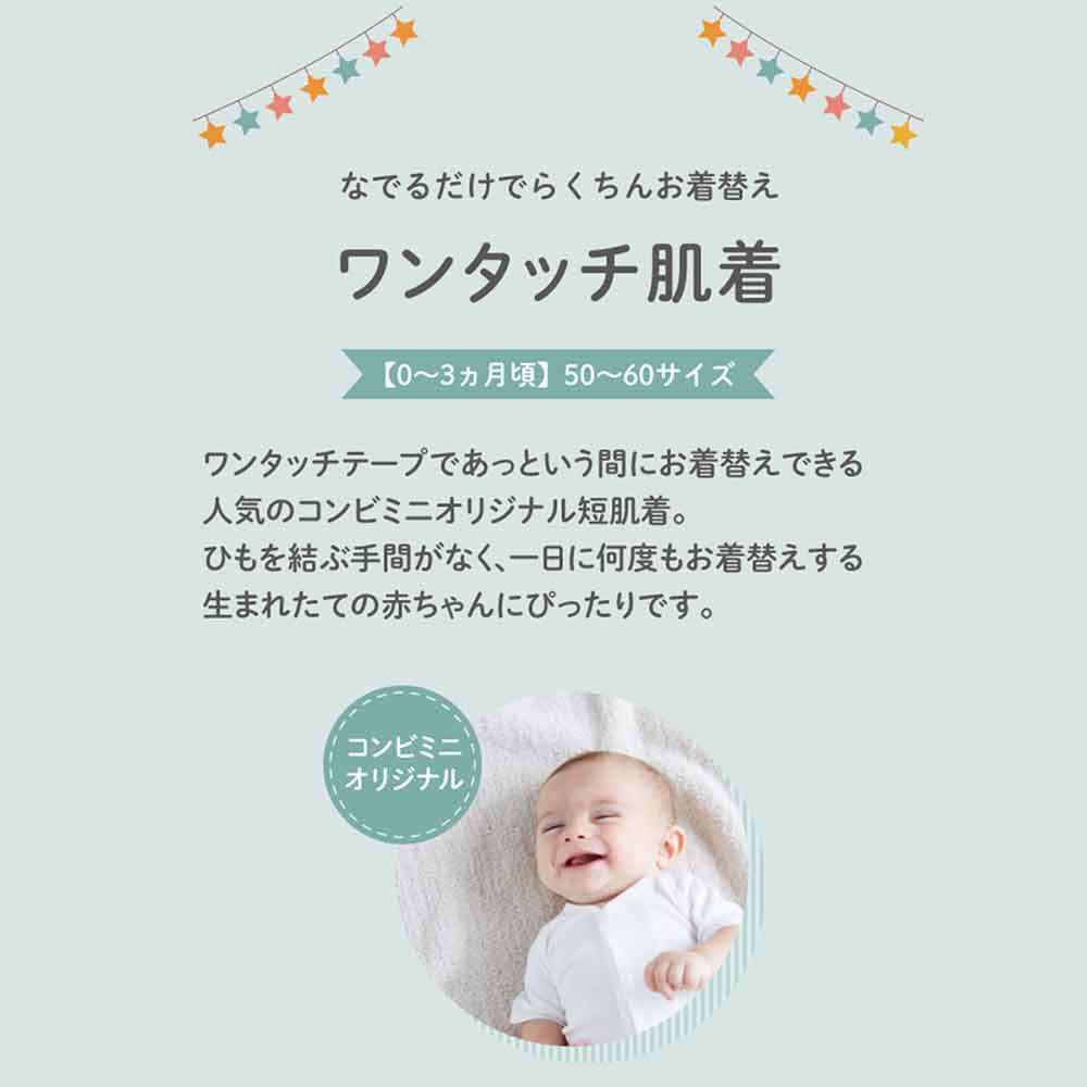 日本 Combi - mini系列-純棉肚衣(黏貼式,7分袖)-白色*2 (60-70)