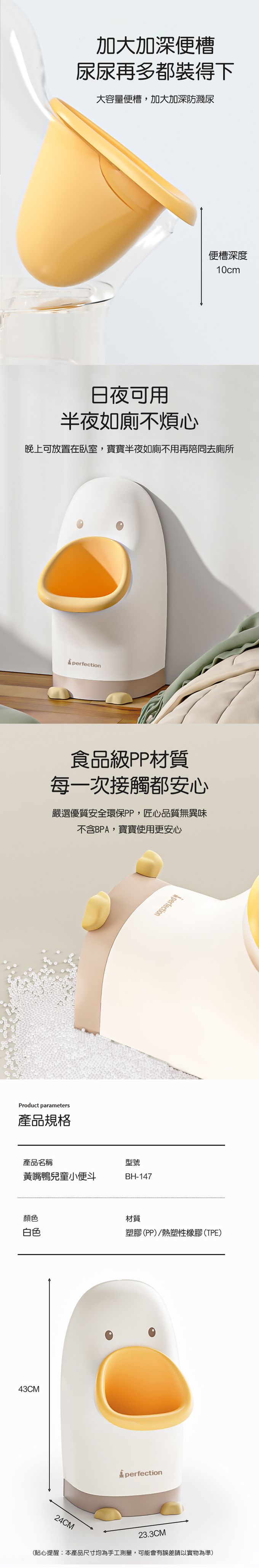 韓國 Perfection - 【perfection】黃嘴鴨兒童小便斗
