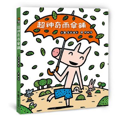 超神奇雨傘鋪