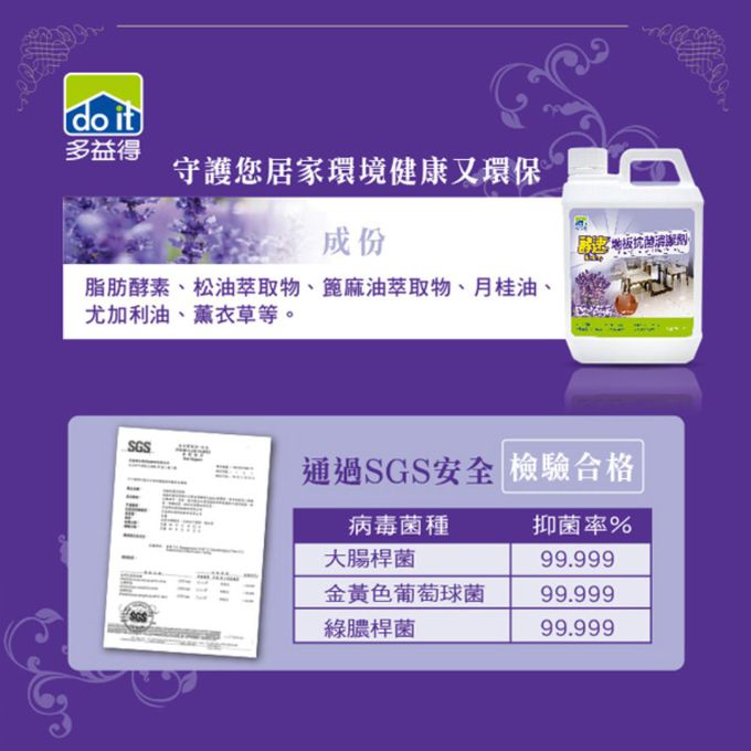 多益得 - 酵速地板抗菌清潔劑-瓶裝-2000ML