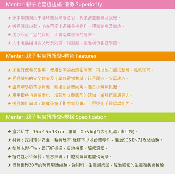 台灣 Mentari - 親子毛蟲扭扭樂