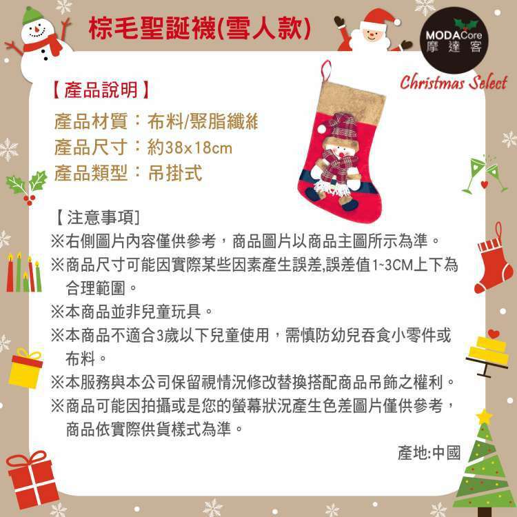 MODACore 摩達客 - 耶誕-紅綠系雪人抱企鵝聖誕襪