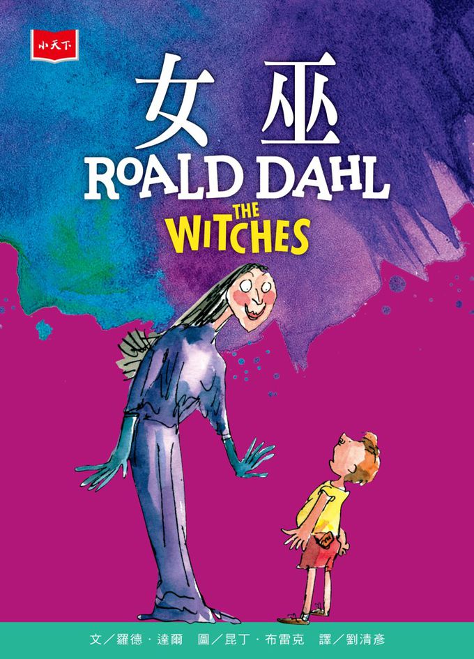 羅德．達爾電影版原著小說