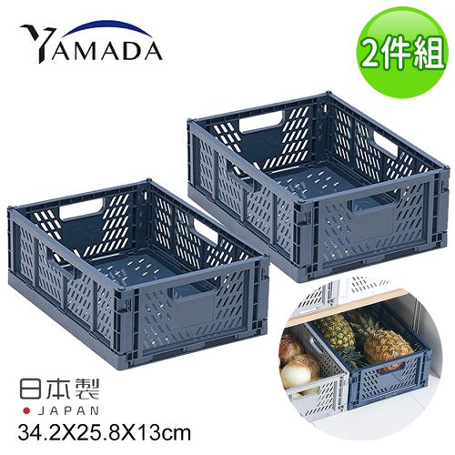日本山田YAMADA - 日本製 可折疊整理儲物/收納籃2件組-藍