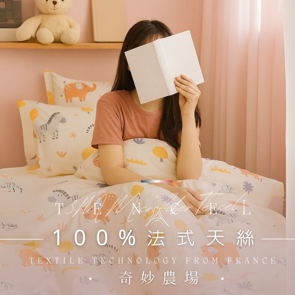 MIT 3M法式天絲 床包兩用被組-奇妙農場