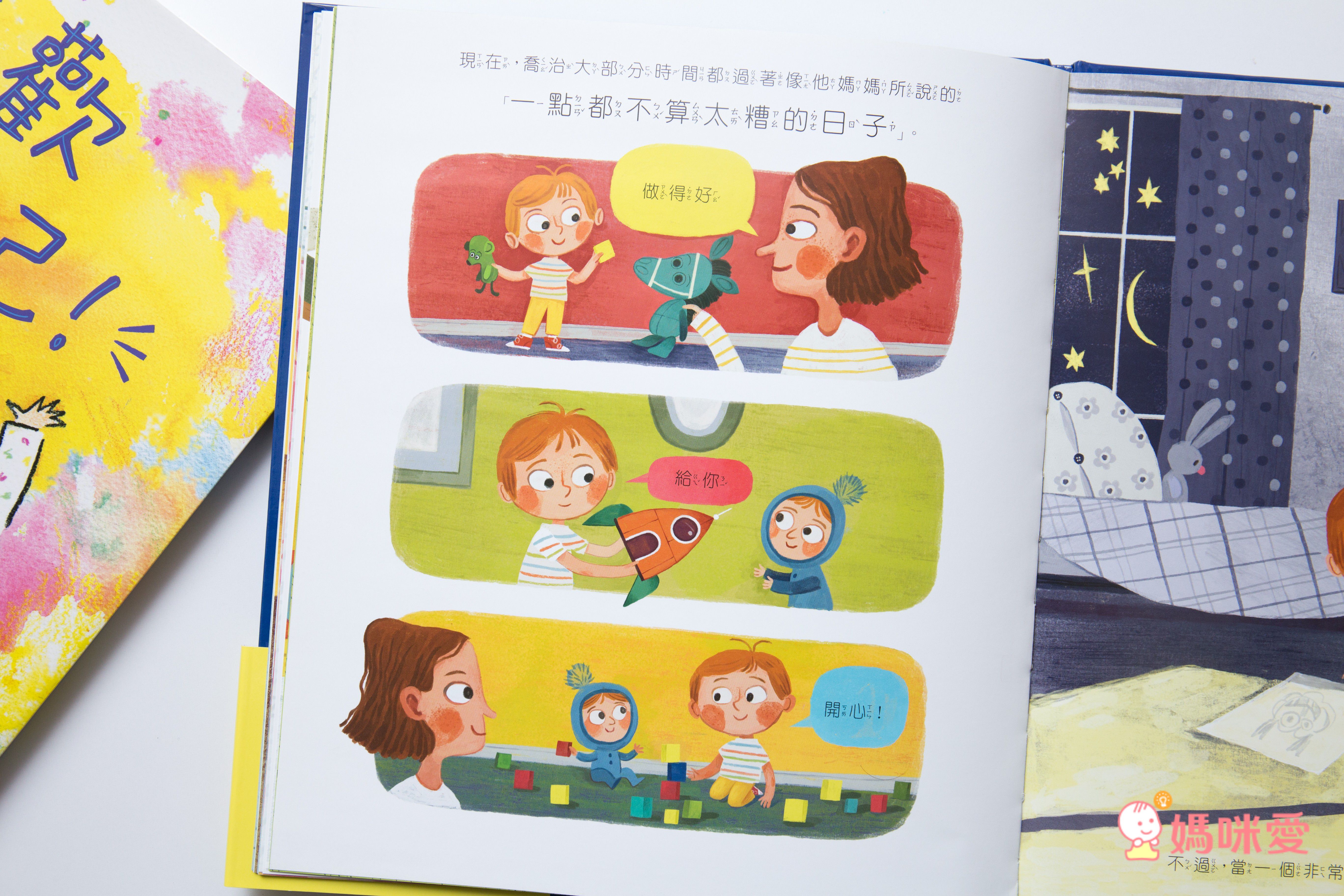 別鬧了！壞心情怪獸