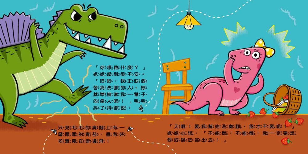 小恐龍品格教育故事繪本-內含都是皮皮惹的禍：學會誠實+了不起的妞妞：學會獨立+安安，別怕！：學會勇敢+山的那邊是什麼？：勇於探索+誰是蛋蛋的媽媽？：培養責任感+候補球員：學會堅持+跳舞吧！威威：培養自信+最好聽的故事：沉著冷靜-8冊