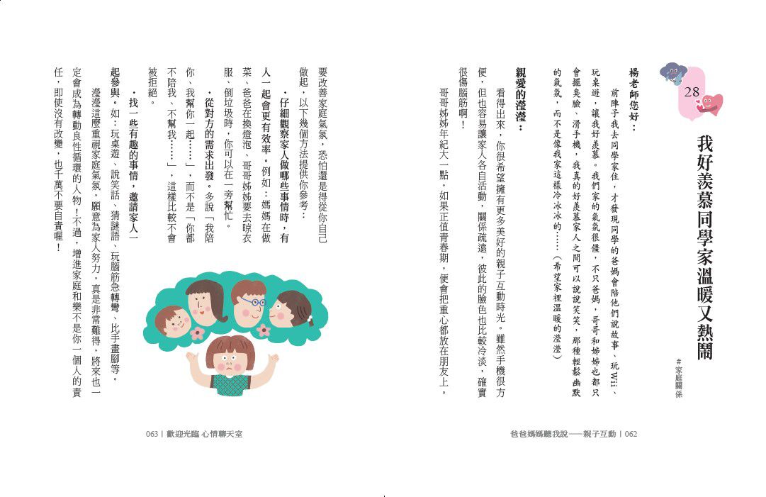 歡迎光臨心情聊天室：給少年的情緒解方(家庭篇+校園篇)-平裝