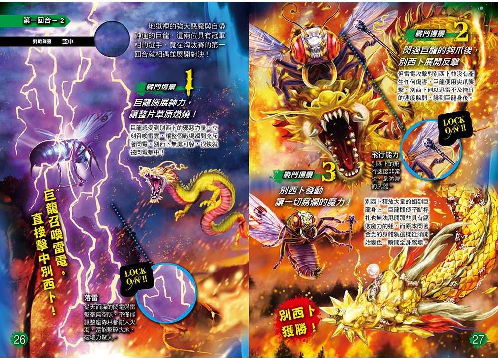 魔獸最強王圖鑑：闇黑世界之戰