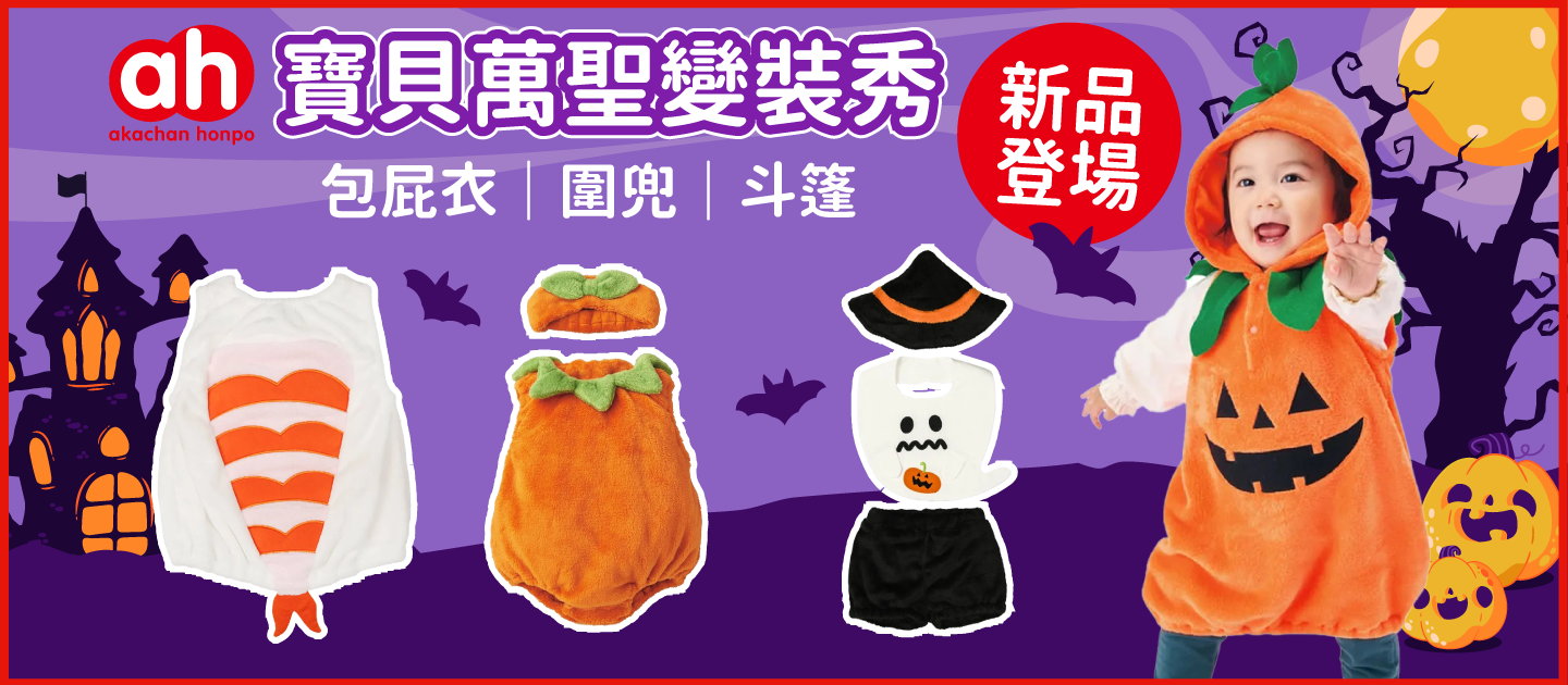 阿卡將萬聖節
