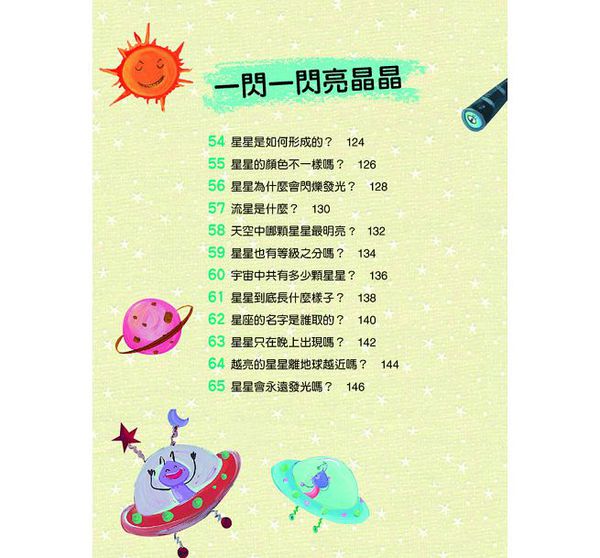 宇宙大發現-10萬個小知識(5)