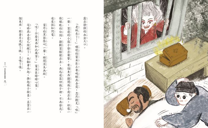 奇想聊齋3：仙靈探魔境