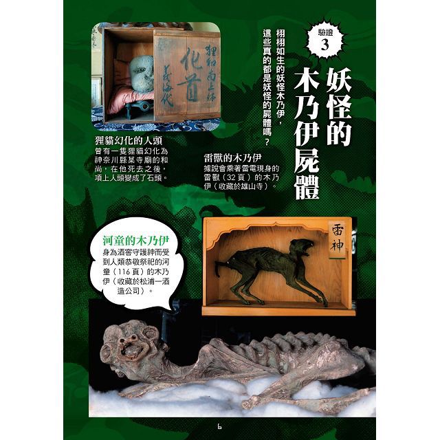 幼福文化 - 3本合購-超常現象大百科＋世界妖怪大百科＋怪物大百科：全世界的101種神祕生物大集合！