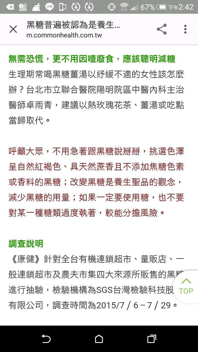 http://m.commonhealth.com.tw/article/article.action?nid=70527
少吃比較好，而且要小心選擇。