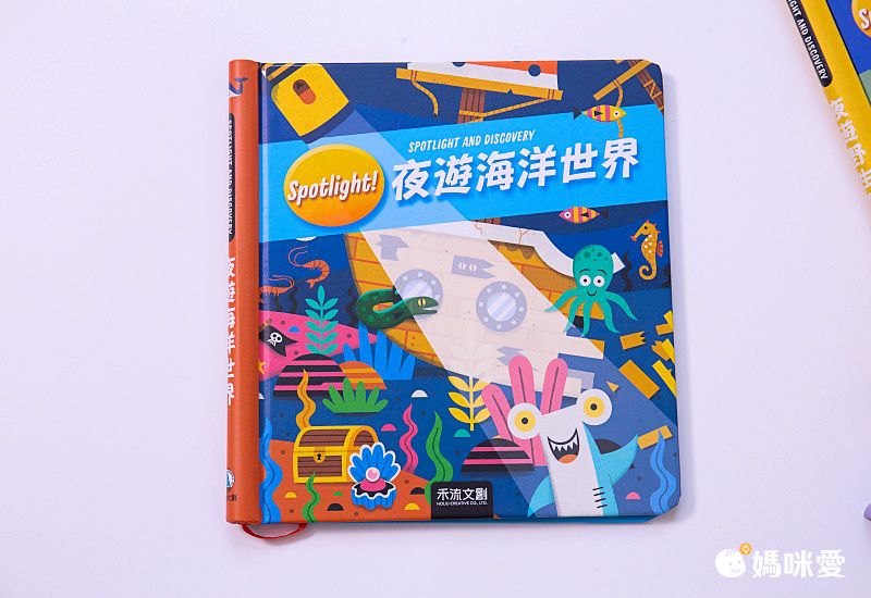 【禾流文創】拿起手電筒，來場夜間探險！『Spotlight！夜遊系列』