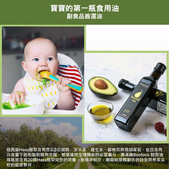 壽滿趣-紐西蘭BOSTOCK - 頂級冷壓初榨蒜香風味酪梨油-250ml