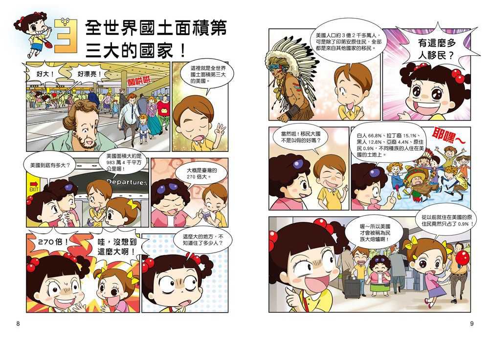 哈囉小梅子：坐飛機到美國