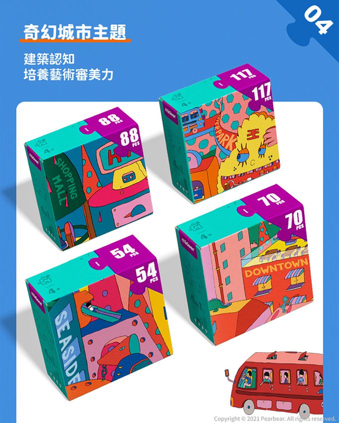 MiDeer - 四合一拼圖-奇幻城市