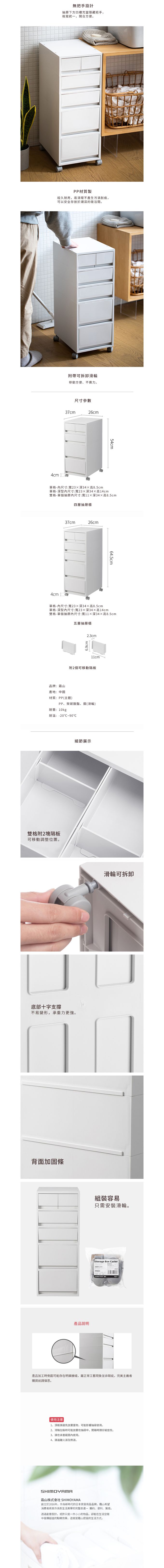 日本霜山 - 移動式四層抽屜置物收納櫃(附分類隔板)