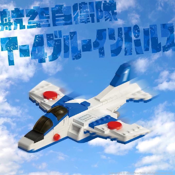 日本 Silverback - 可動擬真積木-T-4教練機