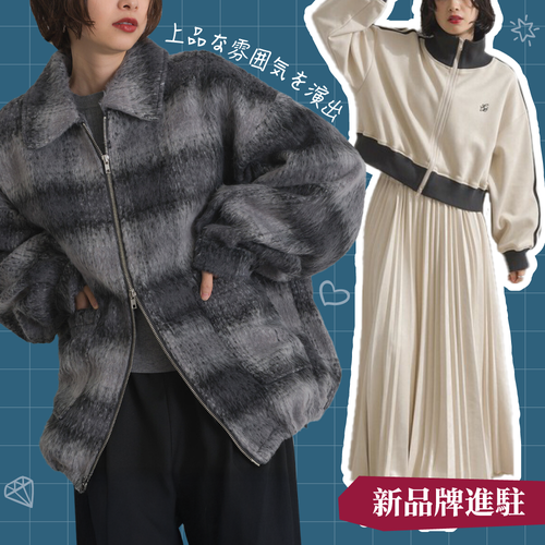 真冬新品♥日本 ELENCARE DUE 簡約華奢個性風女裝～時尚季節選品，同步日本零時差！