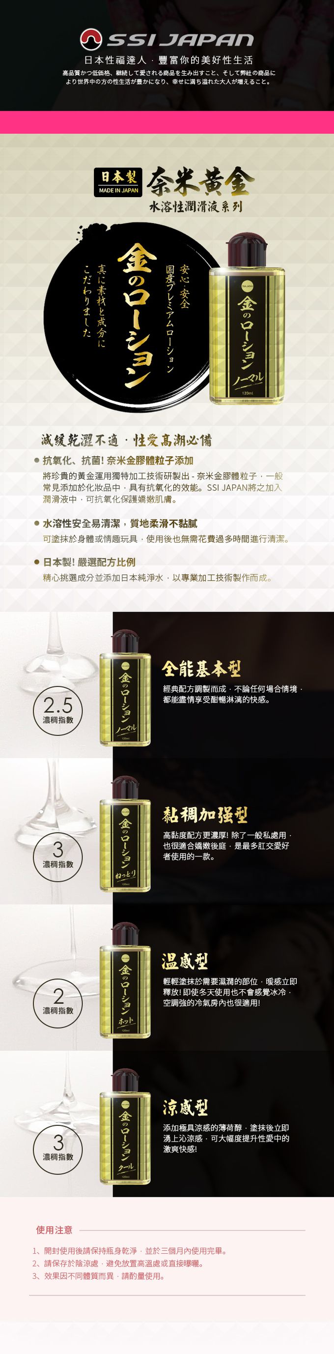 日本SSI JAPAN - 日製奈米黃金水溶性潤滑液-120ml-4款可選-黏稠加強型