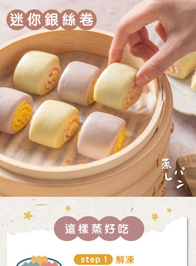 艾酷奇 - 迷你銀絲卷-240g/包