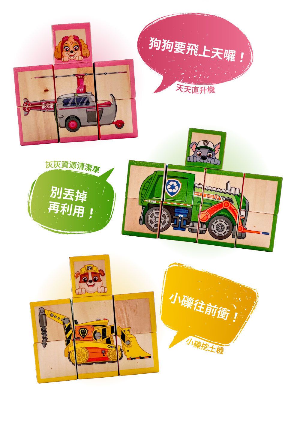 美國瑪莉莎 Melissa & Doug - 汪汪隊積木貨櫃車, PAW Patrol 官方授權