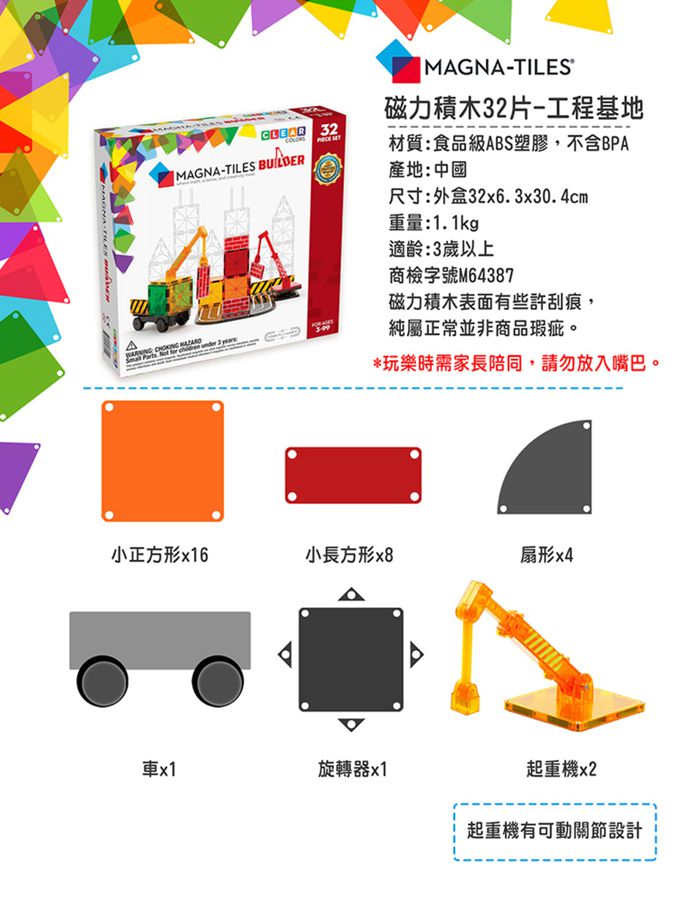 Magna-Tiles® - 磁力積木32片-工程基地