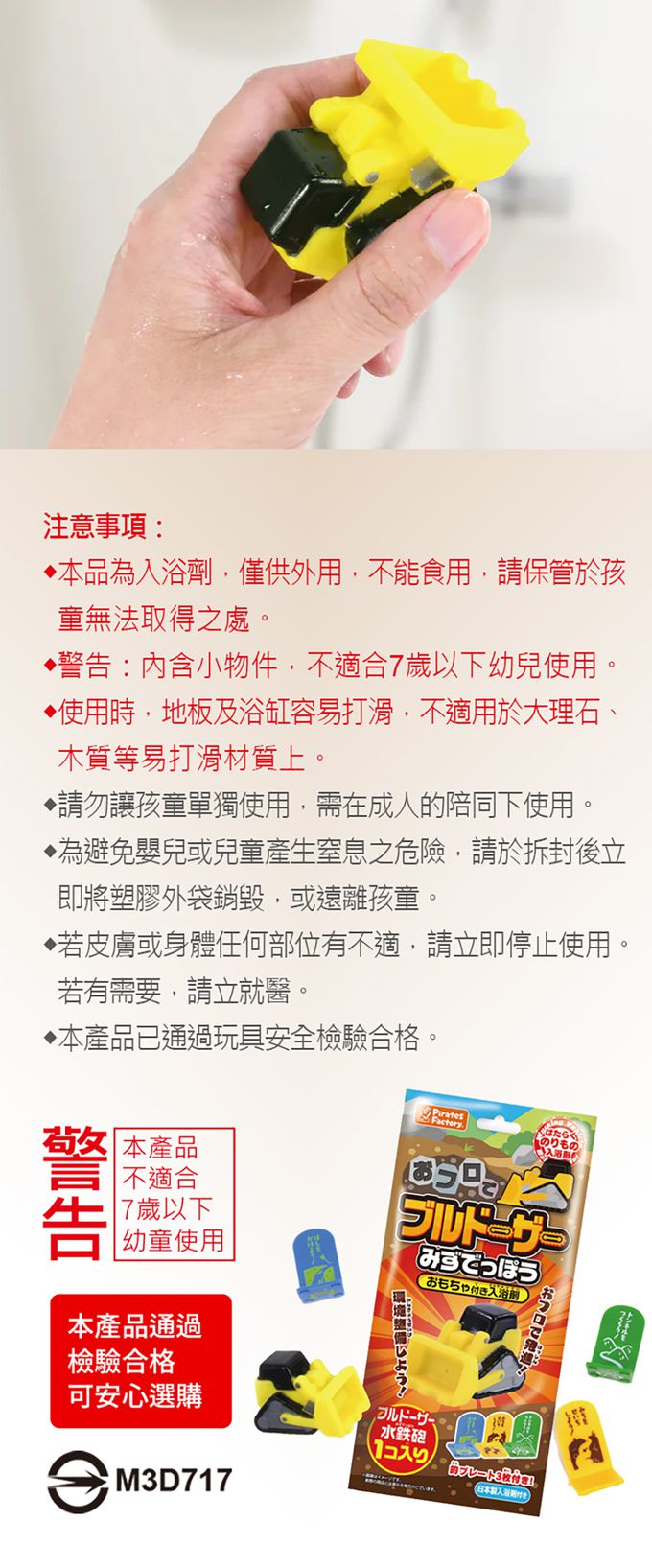 日本製入浴劑(推土機)