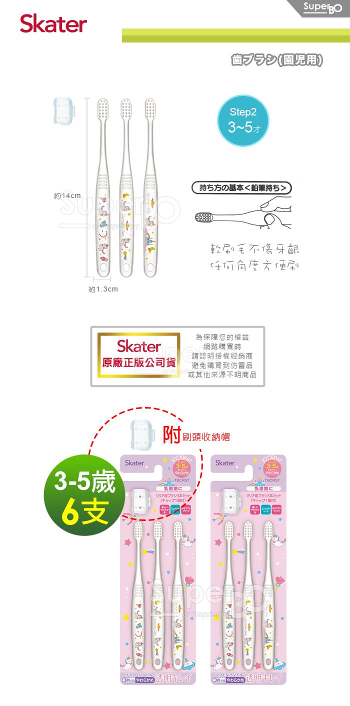日本 SKATER - 兒童牙刷(3-5歲)組合 共6支-獨角獸