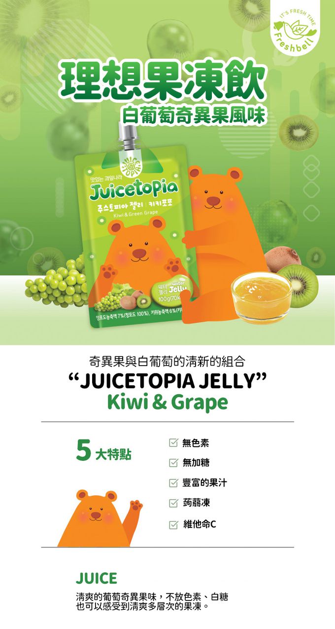 韓爸田園日記 - 理想果凍飲-白葡萄奇異果-12個月以上可食-10入/盒