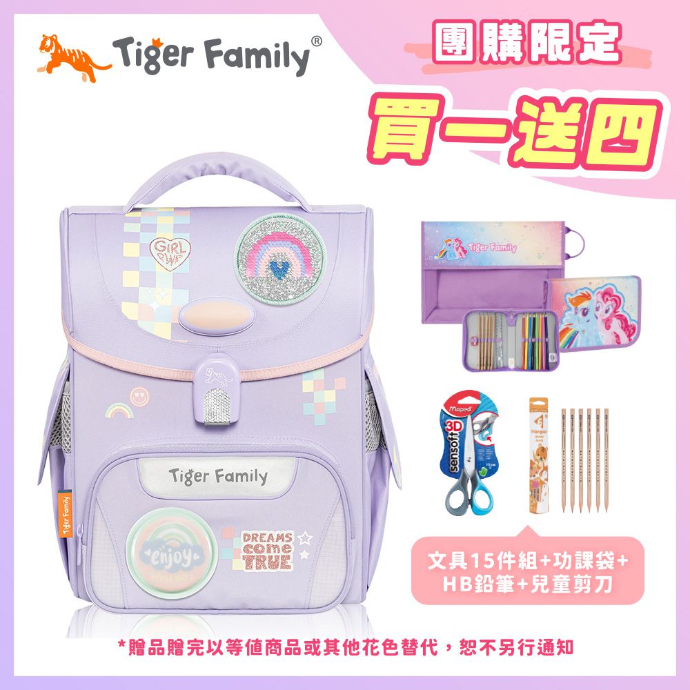 小學者守護海洋系列超輕量護脊書包-柔美粉紫(安全燈Pro 2S)【團購優惠】-送文具四件組 (15件組文具袋+功課袋+小學生舒適握剪刀+HB鉛筆)-款式隨機，送完以其他替代 不另行通知