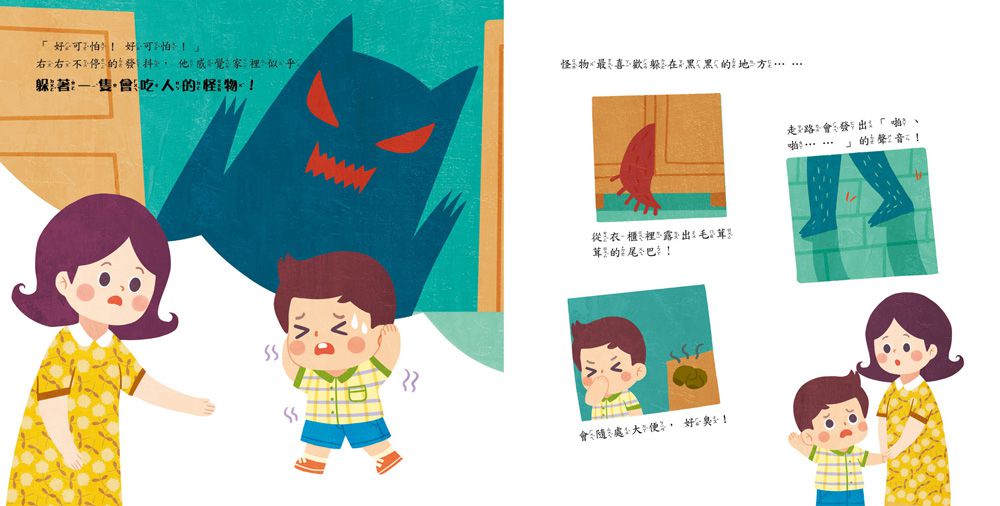 我不是膽小鬼：勇敢其實很簡單