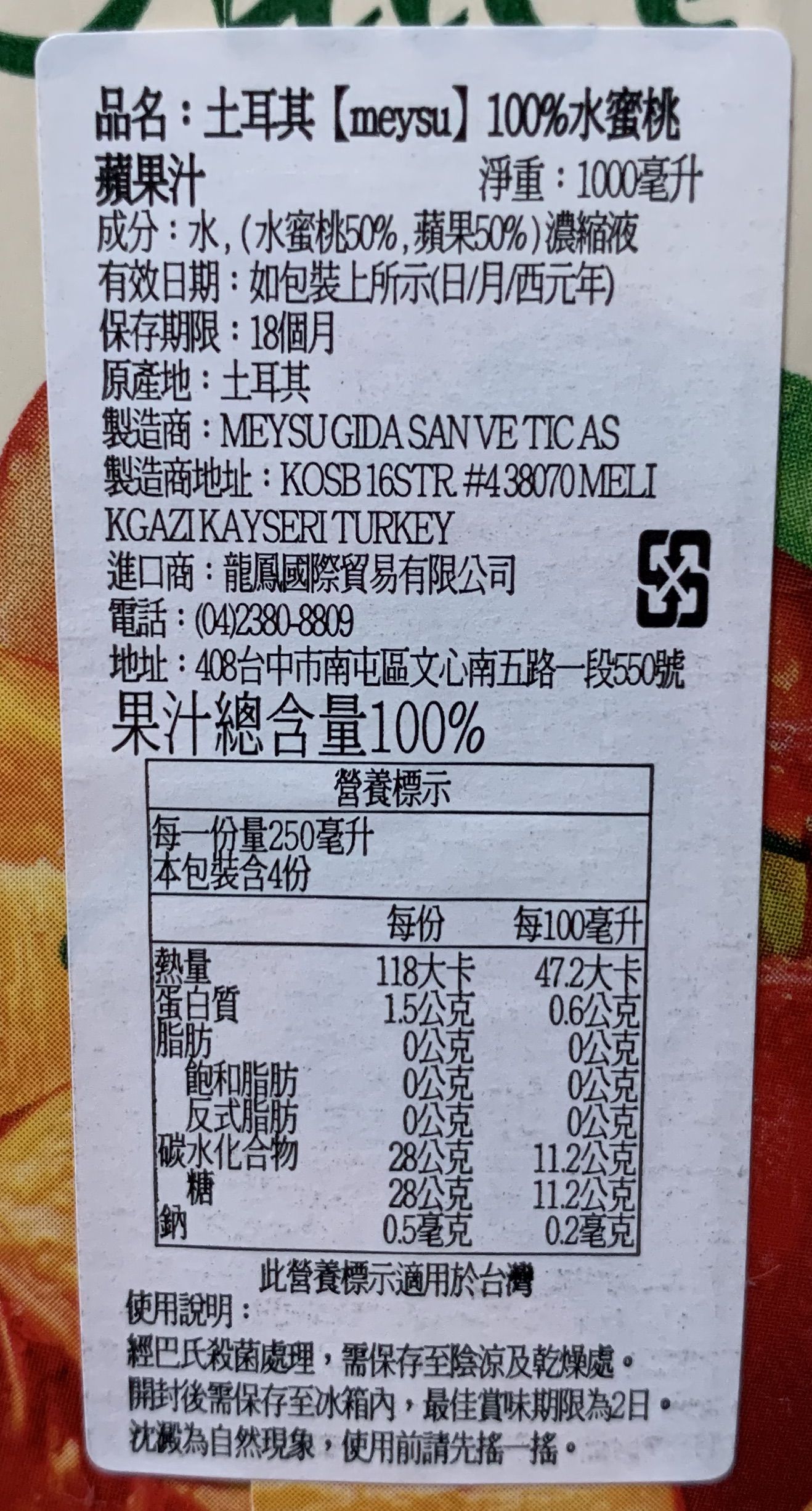 純天然100%果汁 ★ meySu 美愫 ★ 酸甜果汁直接擄獲孩子的心