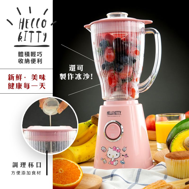 HELLO KITTY - 多功能料理機(果汁機)OT-515(台灣三麗鷗正版授權商品)-粉色