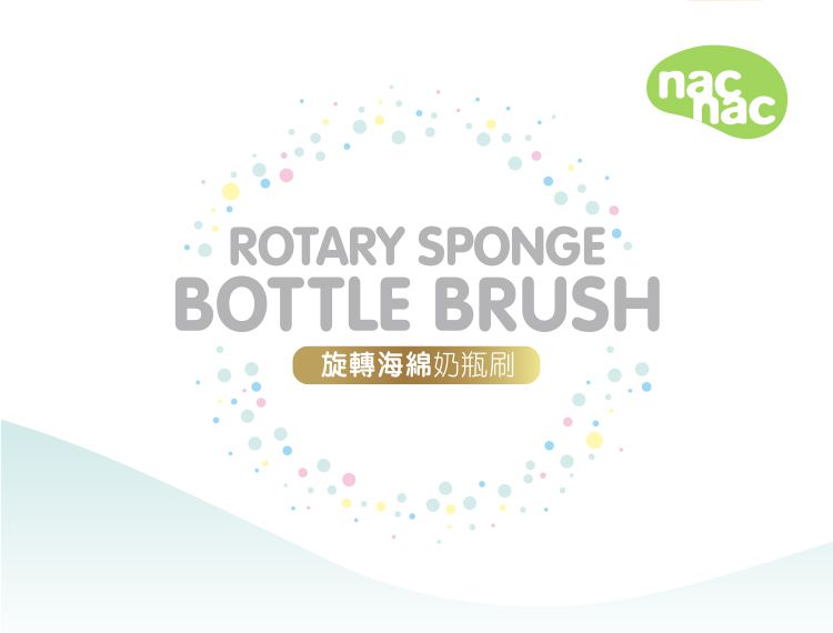 nac nac - 旋轉海綿奶瓶刷-清新藍
