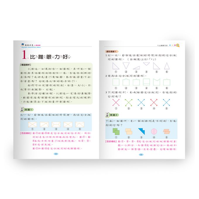 奧林匹克小學數學舉一反三(二年