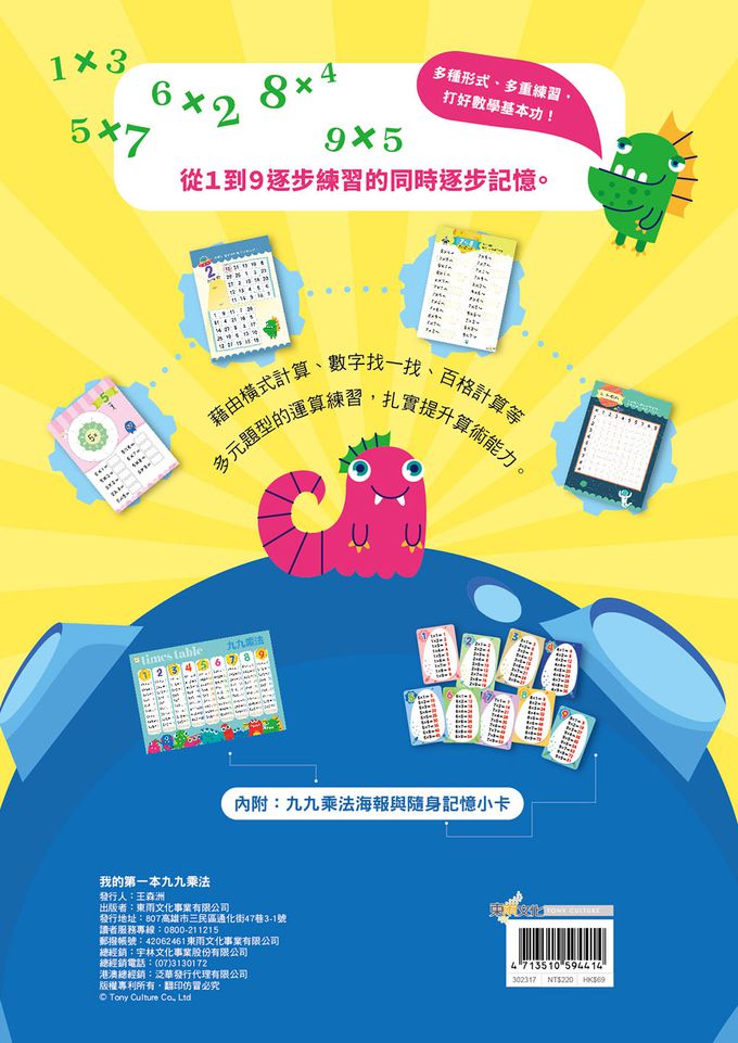 N次寫練習本：我的第一本九九乘法(附水性筆1枝+九九乘法海報+隨身記憶卡一組)