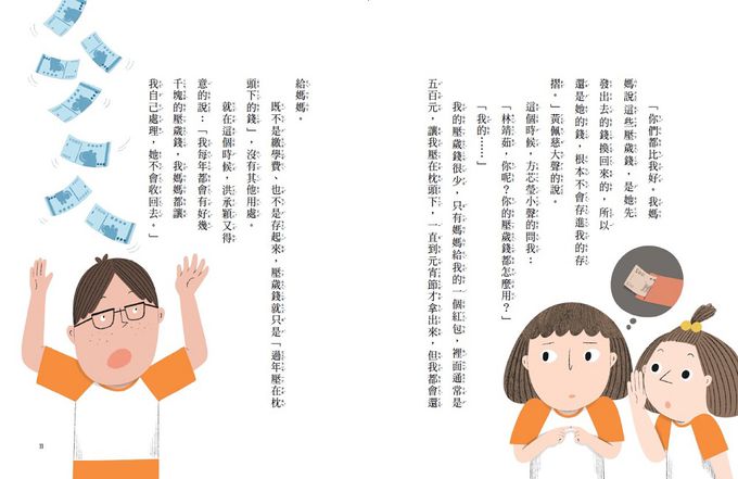 安心國小6：這樣用錢可以嗎？