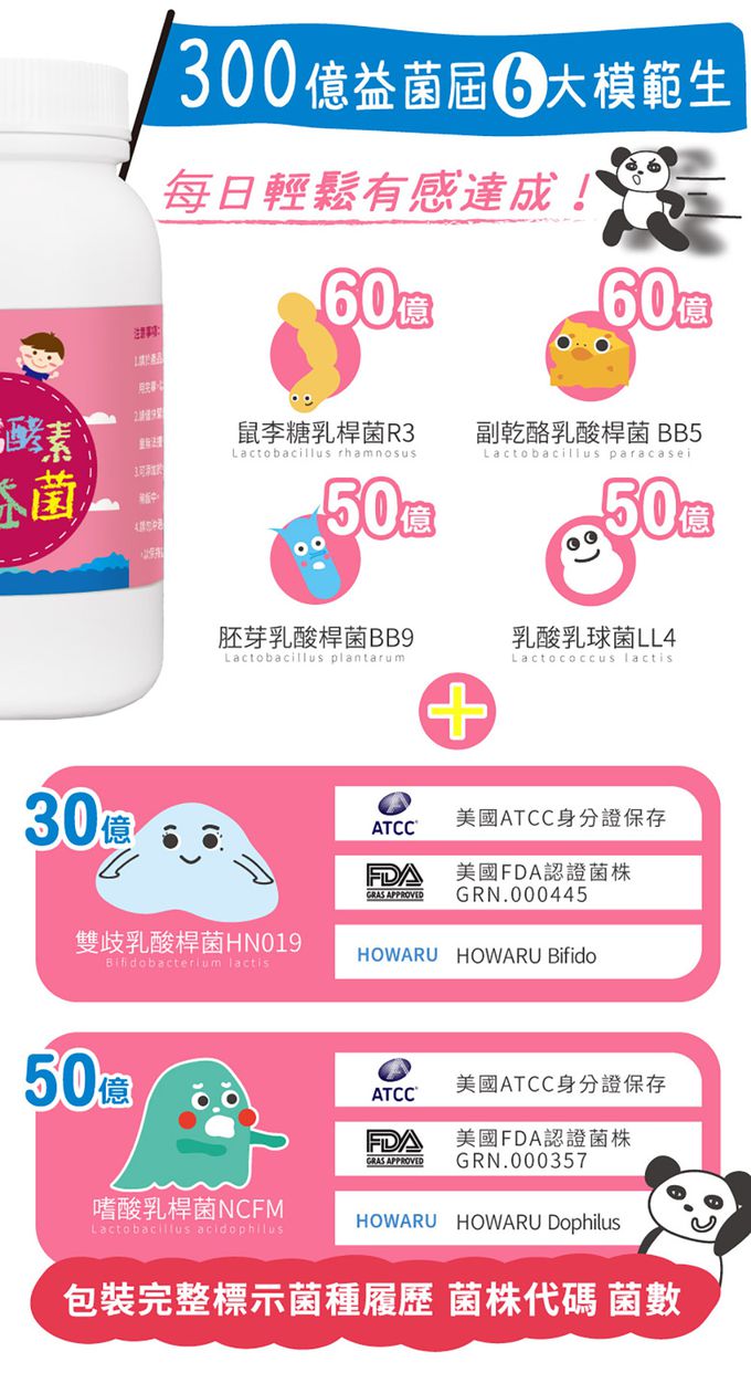 鑫耀生技Panda - 比菲益生菌+益暢酵素多益菌-150g+120g