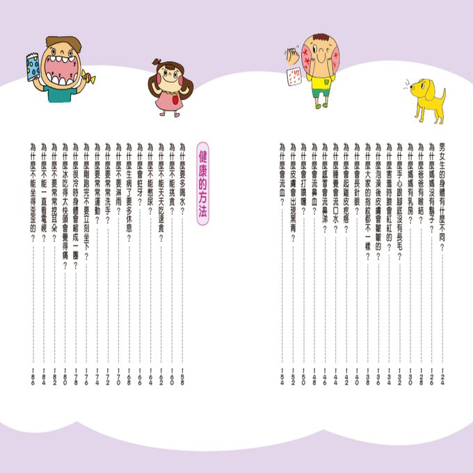 挑戰知識王-身體奧祕探索