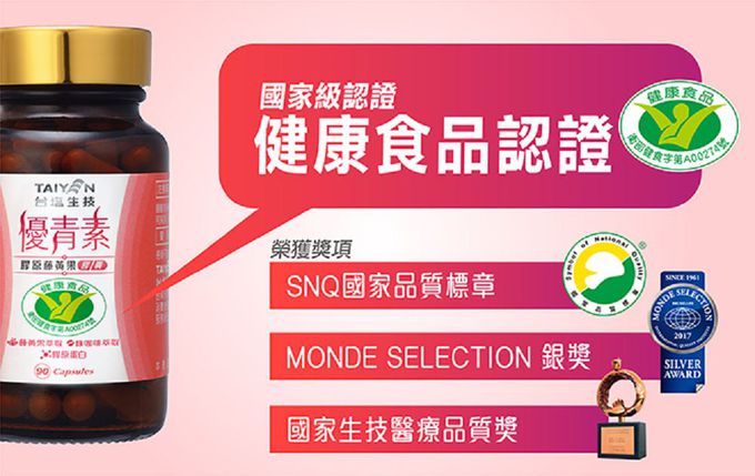 台鹽生技 - 優青素-膠原藤黃果膠囊(90粒x2瓶,共180粒)