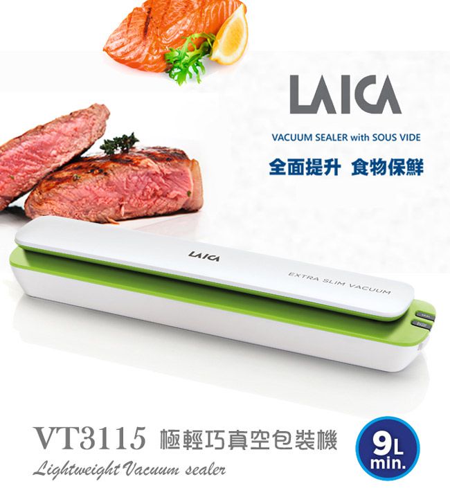 義大利 LAICA 萊卡 - 極輕巧真空包裝機 VT31150