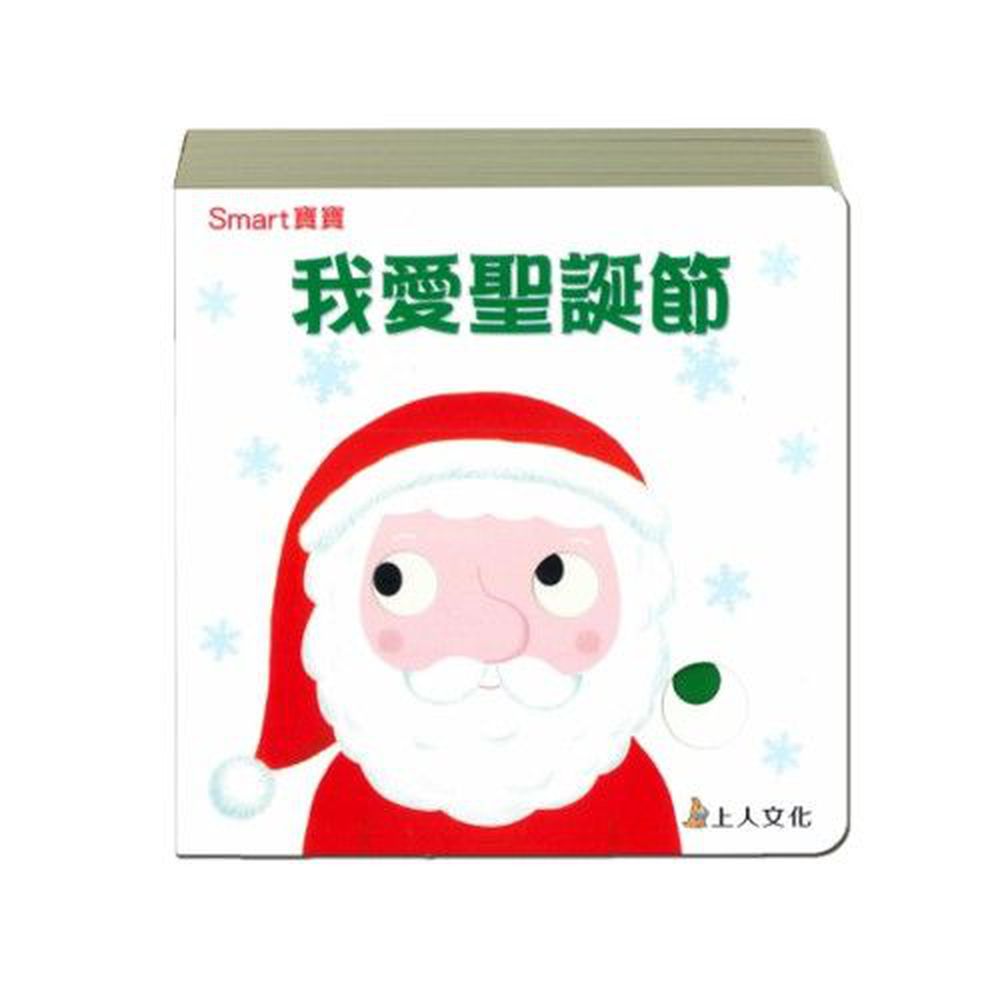 smart寶寶推拉搖轉書-我愛聖誕節