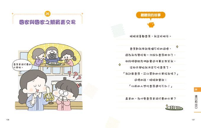 小學生的聰明理財教室2：一看就懂の27個財商小知識【啟蒙學習篇】