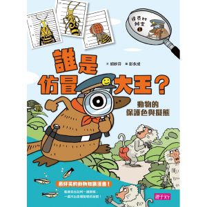 達克比辦案【最好笑動物知識漫畫★】1-5集套書(共5冊)