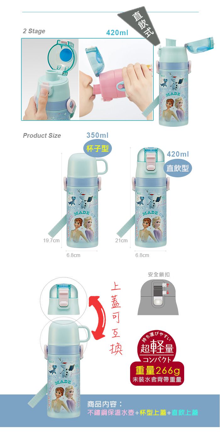 日本 SKATER - 兒童不鏽鋼保溫水壺(直飲420ml+杯蓋組)-冰雪奇緣