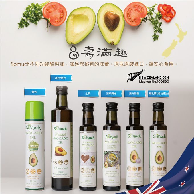 壽滿趣 - 紐西蘭Somuch-頂級冷壓初榨酪梨油噴霧/噴油瓶-225mlx3